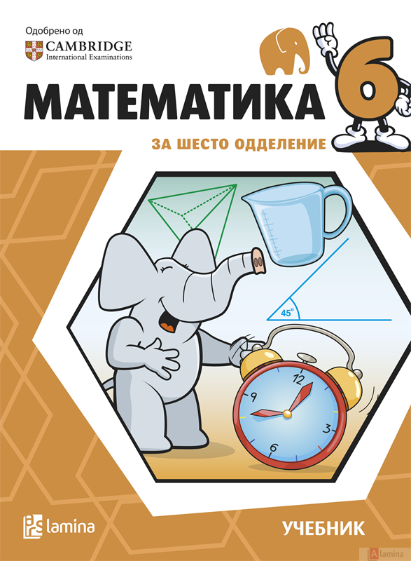 Математика 6